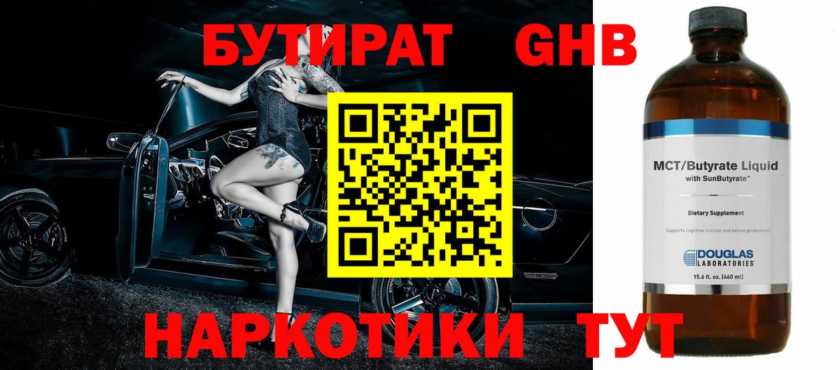 БУТИРАТ 99%  Вход с VPN  Азов 