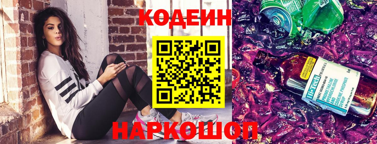 Кодеиновый сироп Lean напиток Lean (лин)  Вход с VPN  Азов 