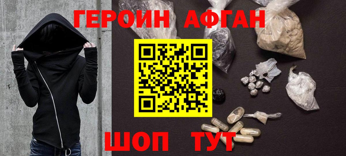 Героин Heroin Азов