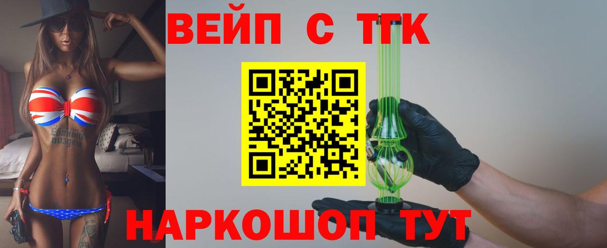 Азов  ТГК вейп  где продают наркотики  Вход с VPN 